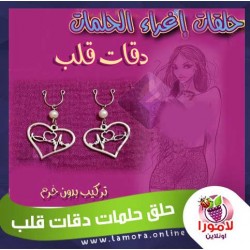 حلق الحلمات دقات قلب