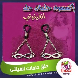 حلق الحلمات انفينتى