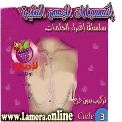 سلسلة اغراء الحلمات