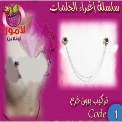 سلسلة الحلمات كود 1