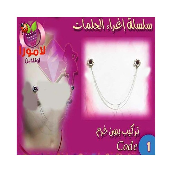 سلسلة الحلمات كود 1