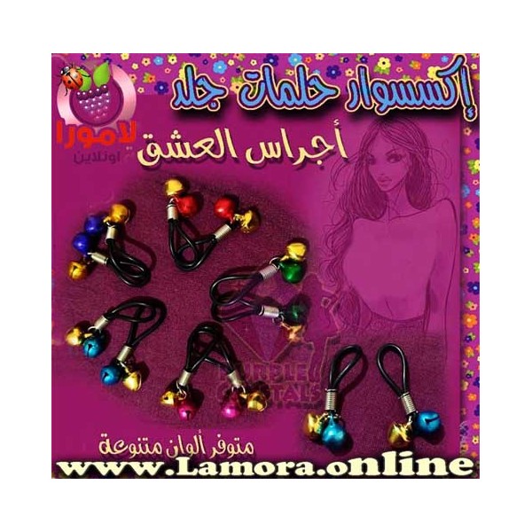 اكسسوارات الحلمات