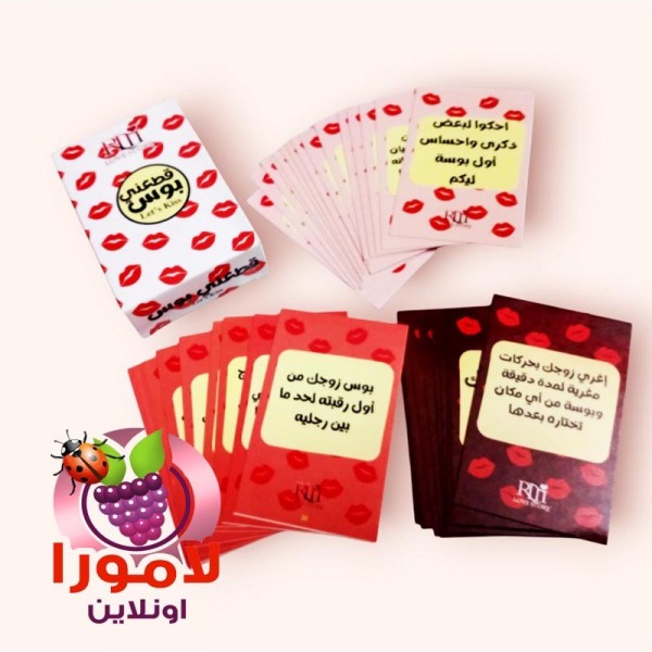 لعبة قطعنى بوس