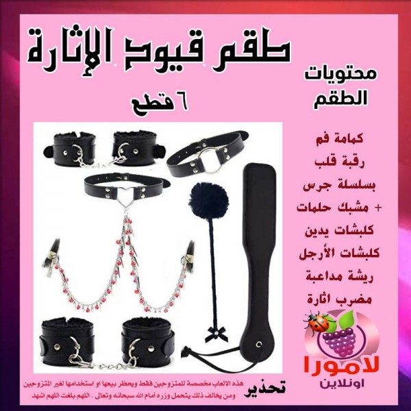 طقم كلبشات متزوجين كامل مكون من 6 قطع باللون الأسود،
