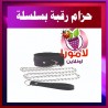 كلبشات السعادة الزوجية - طوق رقبة أسود مع سلسلة وإبزيم معدني